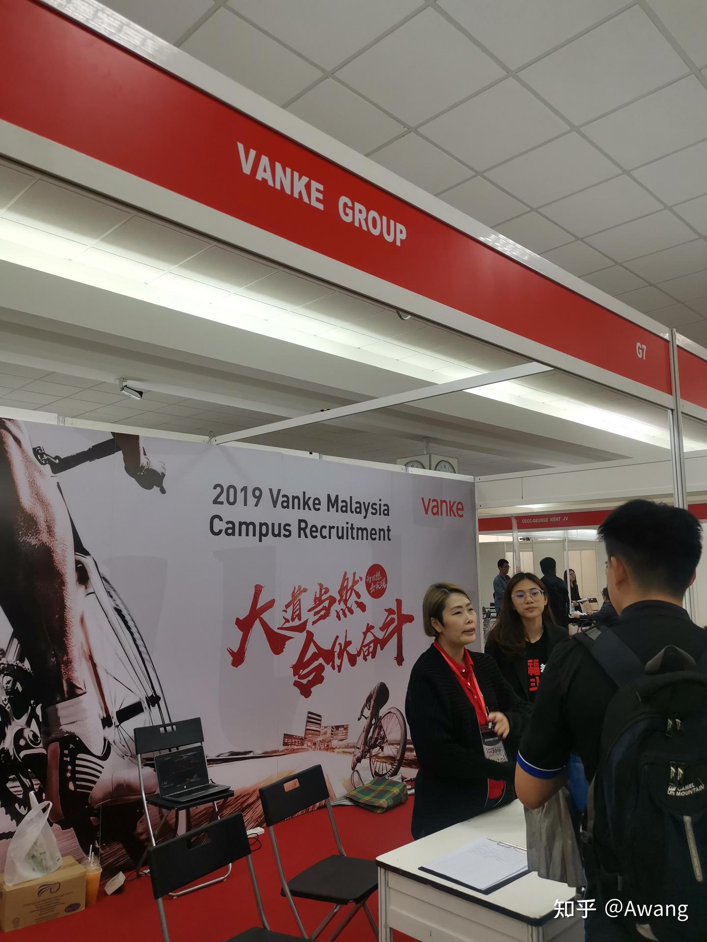 2019马来西亚留学生招聘会--万科集团招聘展台